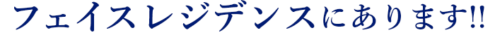 株式会社フェイスレジデンス